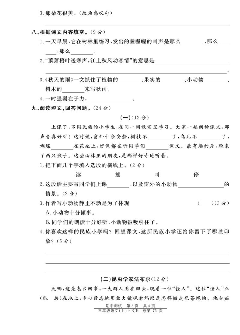 《阳光训练》语文3年级上册（RJ）_三年级上下册资料_小学三年级学习资料-25年更新版_3-01、小学三年级语文上册_3-1-2、练习题、作业、试题、试卷_电子册类