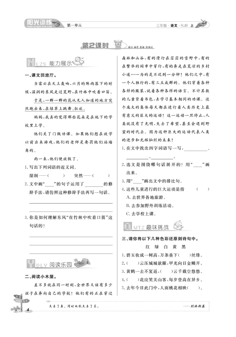 《阳光训练》语文3年级上册（RJ）_三年级上下册资料_小学三年级学习资料-25年更新版_3-01、小学三年级语文上册_3-1-2、练习题、作业、试题、试卷_电子册类