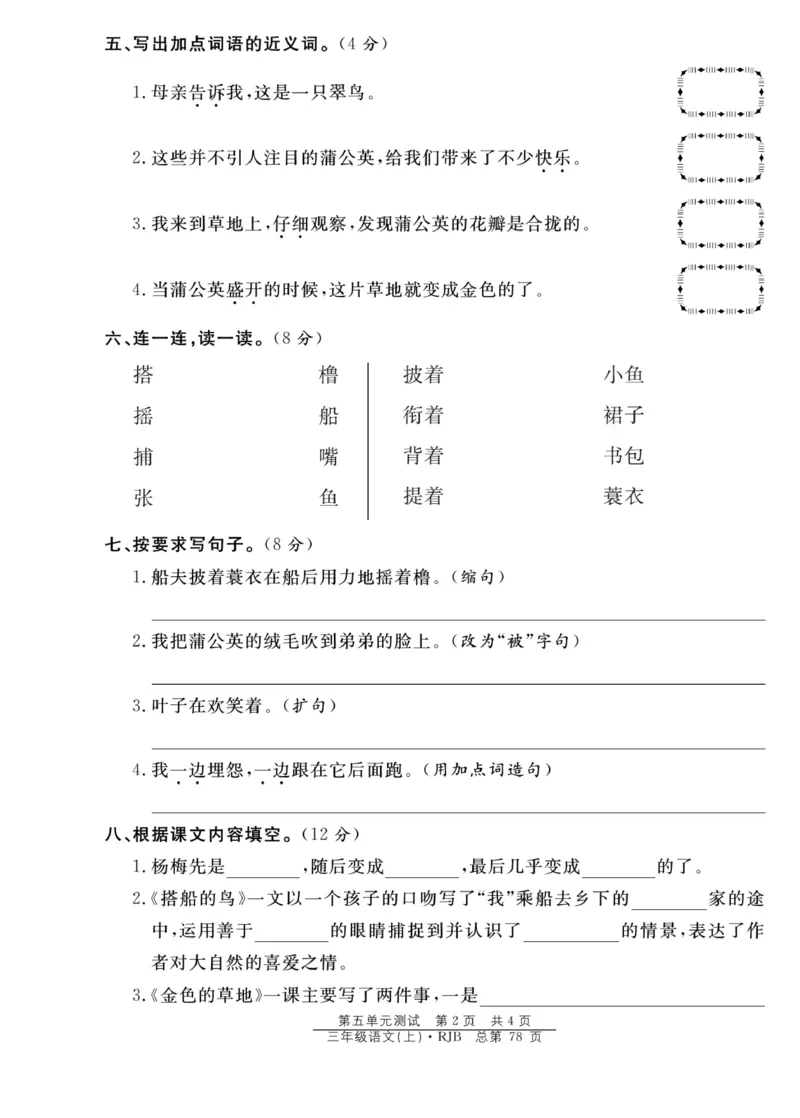 《阳光训练》语文3年级上册（RJ）_三年级上下册资料_小学三年级学习资料-25年更新版_3-01、小学三年级语文上册_3-1-2、练习题、作业、试题、试卷_电子册类