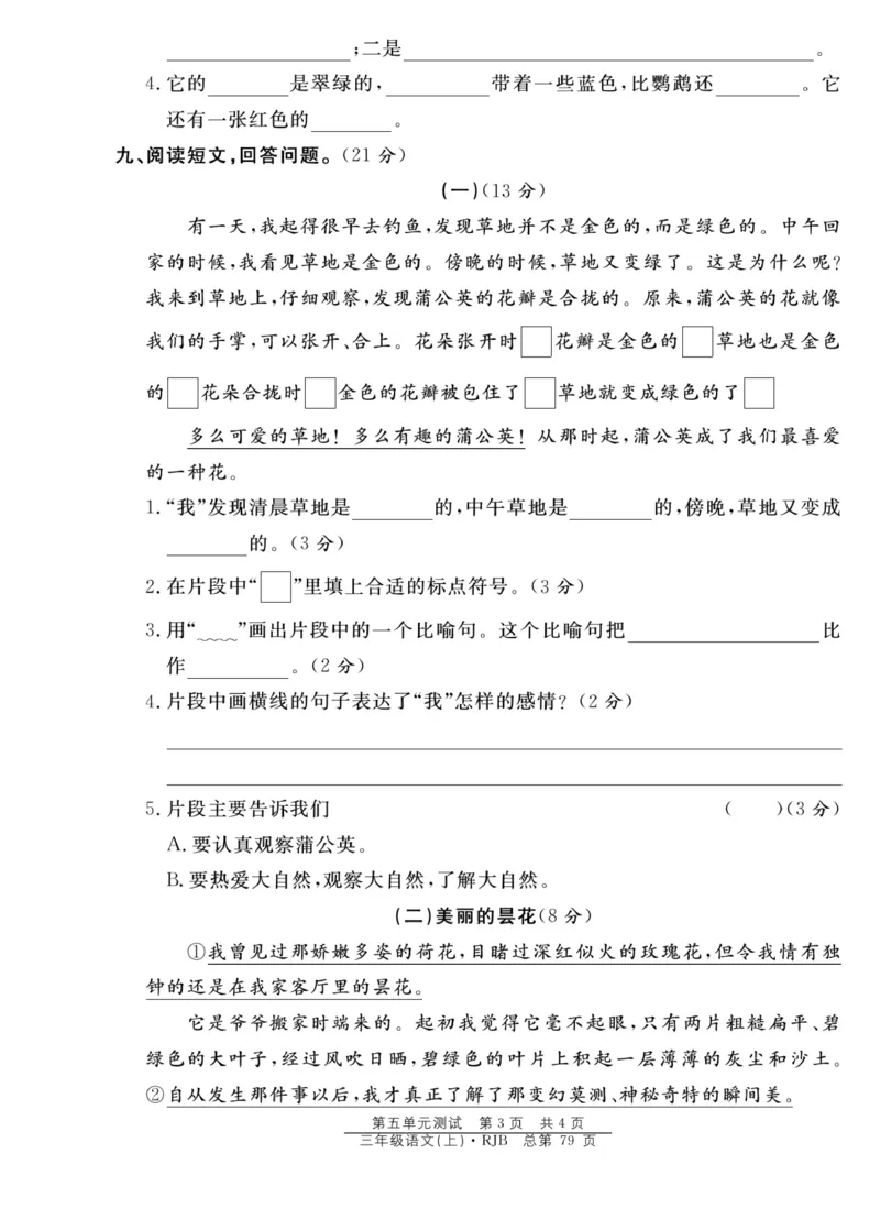 《阳光训练》语文3年级上册（RJ）_三年级上下册资料_小学三年级学习资料-25年更新版_3-01、小学三年级语文上册_3-1-2、练习题、作业、试题、试卷_电子册类