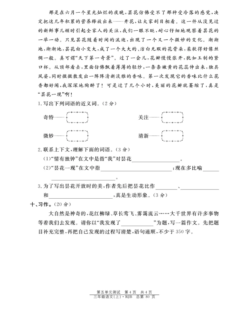 《阳光训练》语文3年级上册（RJ）_三年级上下册资料_小学三年级学习资料-25年更新版_3-01、小学三年级语文上册_3-1-2、练习题、作业、试题、试卷_电子册类