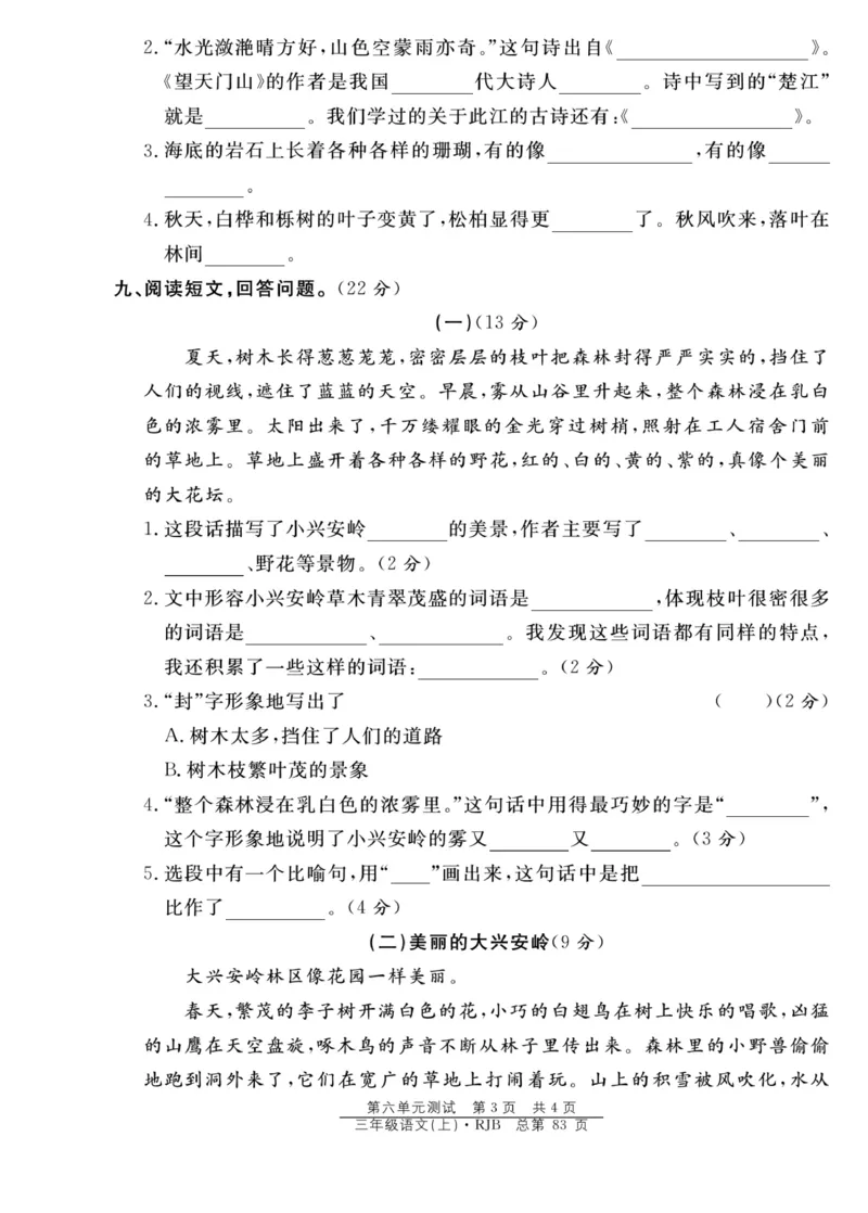 《阳光训练》语文3年级上册（RJ）_三年级上下册资料_小学三年级学习资料-25年更新版_3-01、小学三年级语文上册_3-1-2、练习题、作业、试题、试卷_电子册类