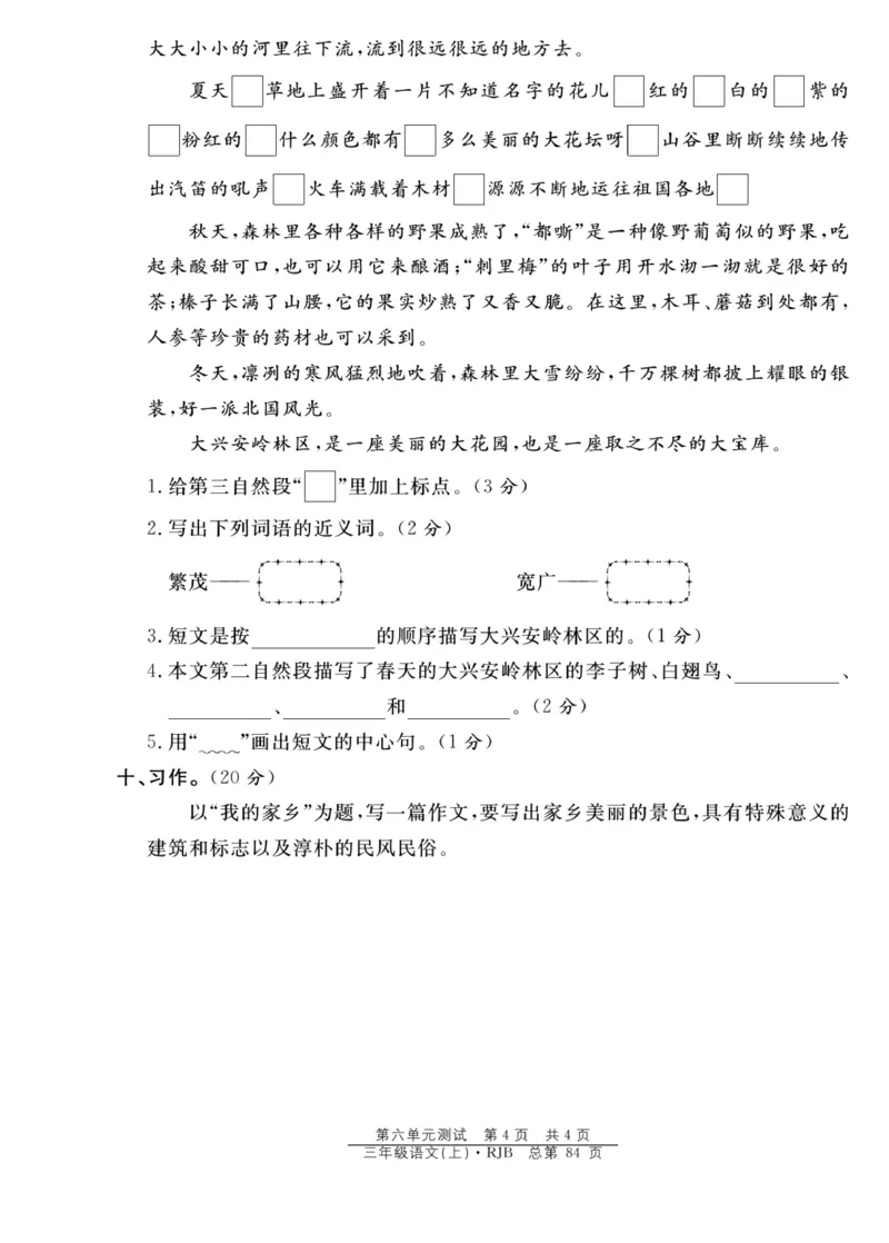《阳光训练》语文3年级上册（RJ）_三年级上下册资料_小学三年级学习资料-25年更新版_3-01、小学三年级语文上册_3-1-2、练习题、作业、试题、试卷_电子册类