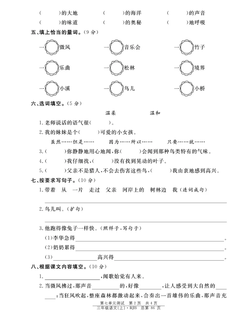 《阳光训练》语文3年级上册（RJ）_三年级上下册资料_小学三年级学习资料-25年更新版_3-01、小学三年级语文上册_3-1-2、练习题、作业、试题、试卷_电子册类