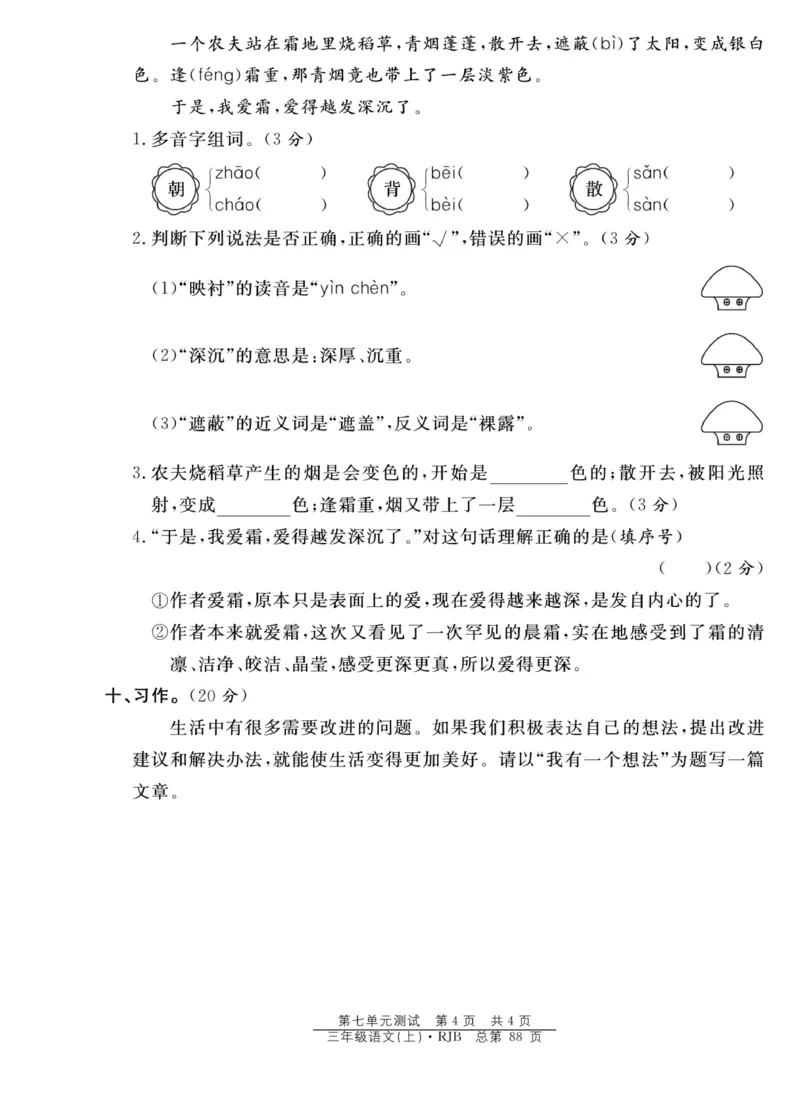 《阳光训练》语文3年级上册（RJ）_三年级上下册资料_小学三年级学习资料-25年更新版_3-01、小学三年级语文上册_3-1-2、练习题、作业、试题、试卷_电子册类