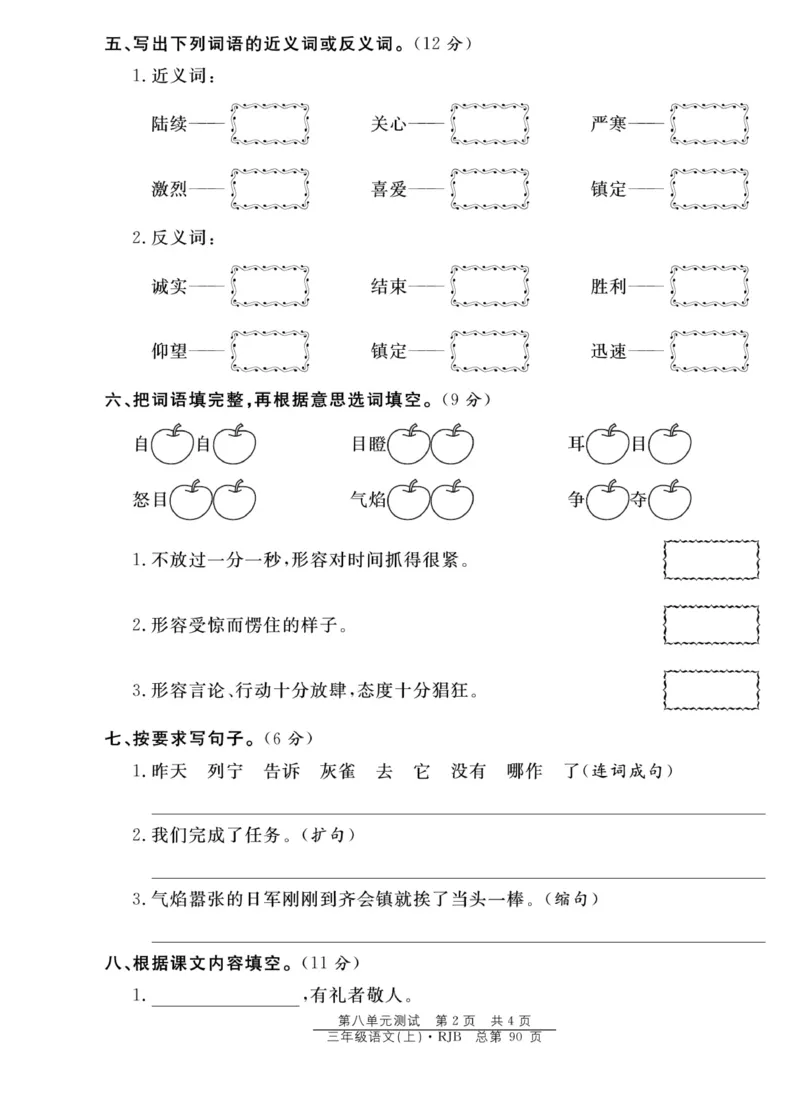 《阳光训练》语文3年级上册（RJ）_三年级上下册资料_小学三年级学习资料-25年更新版_3-01、小学三年级语文上册_3-1-2、练习题、作业、试题、试卷_电子册类