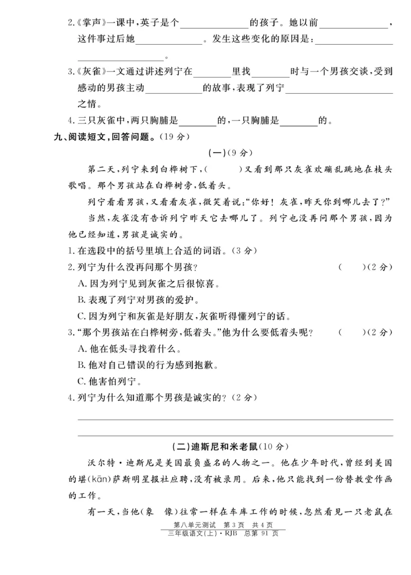 《阳光训练》语文3年级上册（RJ）_三年级上下册资料_小学三年级学习资料-25年更新版_3-01、小学三年级语文上册_3-1-2、练习题、作业、试题、试卷_电子册类