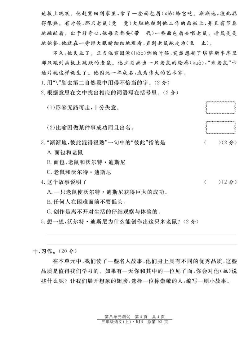 《阳光训练》语文3年级上册（RJ）_三年级上下册资料_小学三年级学习资料-25年更新版_3-01、小学三年级语文上册_3-1-2、练习题、作业、试题、试卷_电子册类