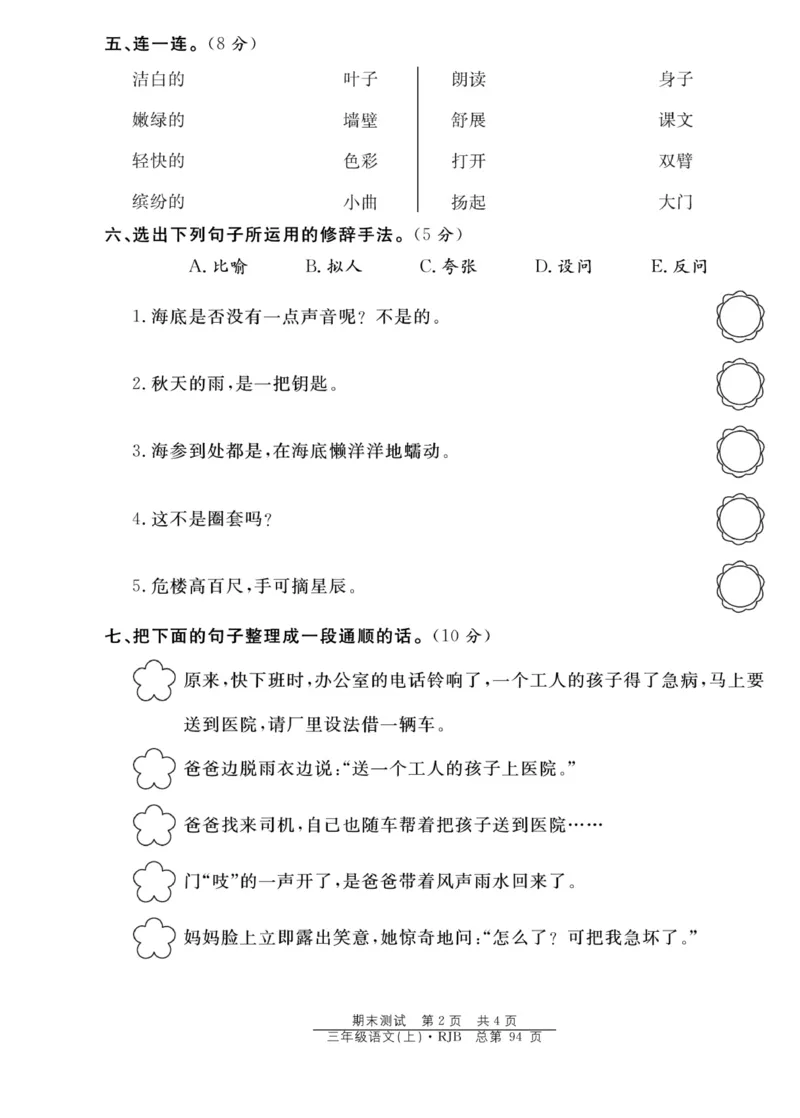 《阳光训练》语文3年级上册（RJ）_三年级上下册资料_小学三年级学习资料-25年更新版_3-01、小学三年级语文上册_3-1-2、练习题、作业、试题、试卷_电子册类