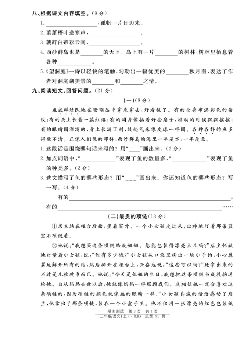《阳光训练》语文3年级上册（RJ）_三年级上下册资料_小学三年级学习资料-25年更新版_3-01、小学三年级语文上册_3-1-2、练习题、作业、试题、试卷_电子册类