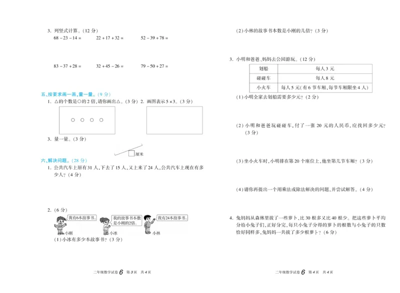 《真题试卷精选》数学2年级上册（BS）_二年级上下册资料_小学二年级学习资料-25年更新版_2-03、小学二年级数学上册_2-3-2、练习题、作业、试题、试卷_北师大版_电子册类
