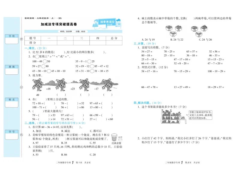 《真题试卷精选》数学2年级上册（BS）_二年级上下册资料_小学二年级学习资料-25年更新版_2-03、小学二年级数学上册_2-3-2、练习题、作业、试题、试卷_北师大版_电子册类