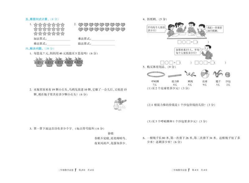 《真题试卷精选》数学2年级上册（BS）_二年级上下册资料_小学二年级学习资料-25年更新版_2-03、小学二年级数学上册_2-3-2、练习题、作业、试题、试卷_北师大版_电子册类