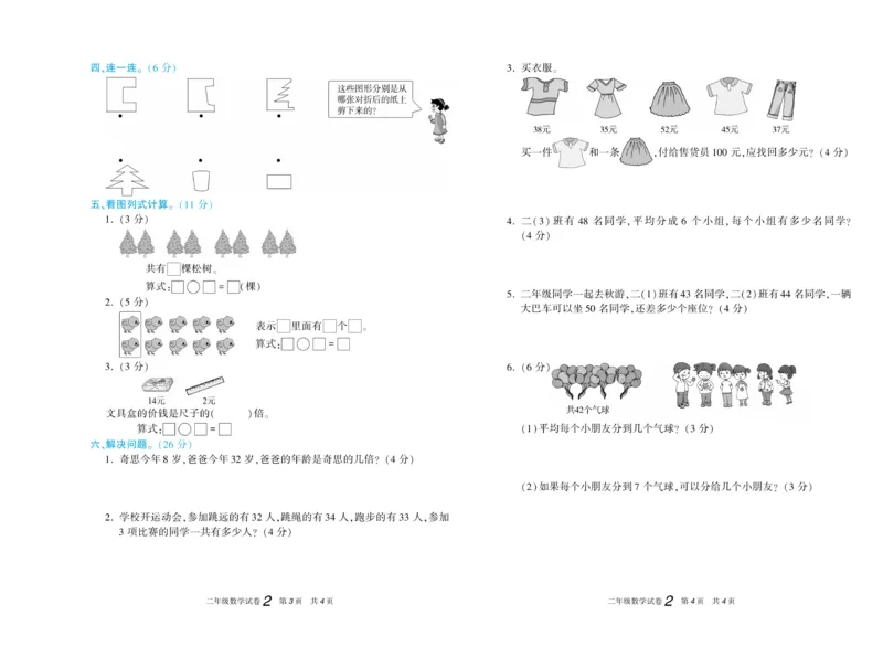 《真题试卷精选》数学2年级上册（BS）_二年级上下册资料_小学二年级学习资料-25年更新版_2-03、小学二年级数学上册_2-3-2、练习题、作业、试题、试卷_北师大版_电子册类