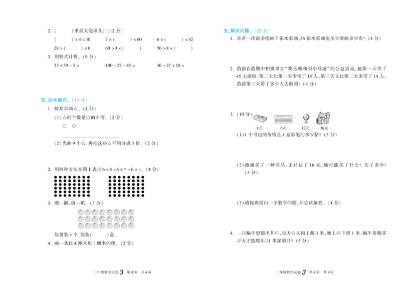 《真题试卷精选》数学2年级上册（BS）_二年级上下册资料_小学二年级学习资料-25年更新版_2-03、小学二年级数学上册_2-3-2、练习题、作业、试题、试卷_北师大版_电子册类
