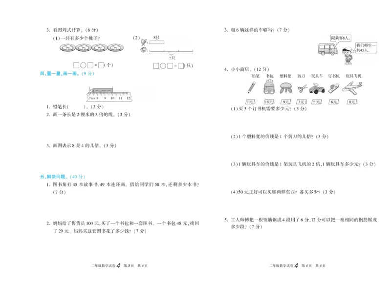 《真题试卷精选》数学2年级上册（BS）_二年级上下册资料_小学二年级学习资料-25年更新版_2-03、小学二年级数学上册_2-3-2、练习题、作业、试题、试卷_北师大版_电子册类