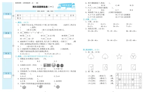 《真题试卷精选》数学2年级上册（BS）_二年级上下册资料_小学二年级学习资料-25年更新版_2-03、小学二年级数学上册_2-3-2、练习题、作业、试题、试卷_北师大版_电子册类