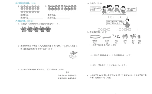 《真题试卷精选》数学2年级上册（BS）_二年级上下册资料_小学二年级学习资料-25年更新版_2-03、小学二年级数学上册_2-3-2、练习题、作业、试题、试卷_北师大版_电子册类