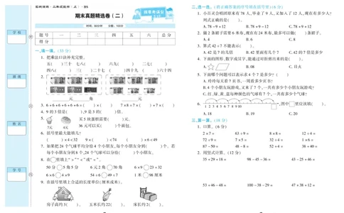《真题试卷精选》数学2年级上册（BS）_二年级上下册资料_小学二年级学习资料-25年更新版_2-03、小学二年级数学上册_2-3-2、练习题、作业、试题、试卷_北师大版_电子册类