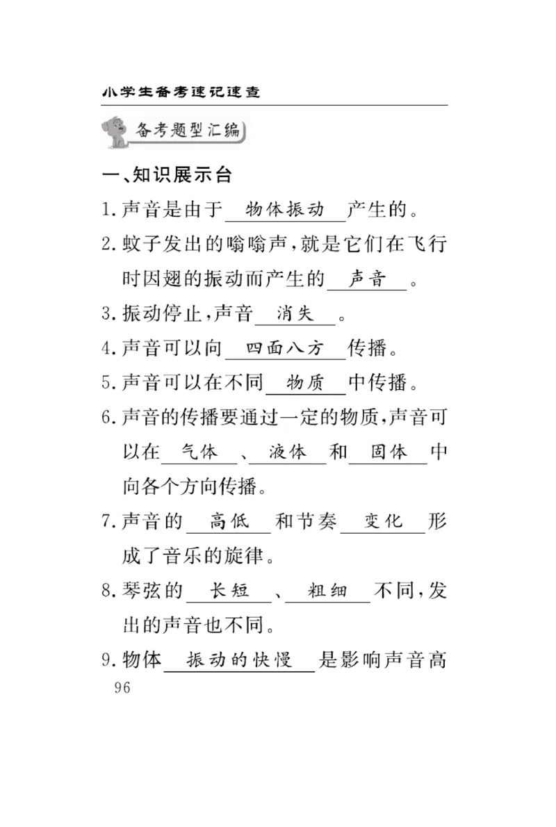 《速记速查》科学3年级上册（大象版）_三年级上下册资料_小学三年级学习资料-25年更新版_3-09、小学三年级科学上册_大象版
