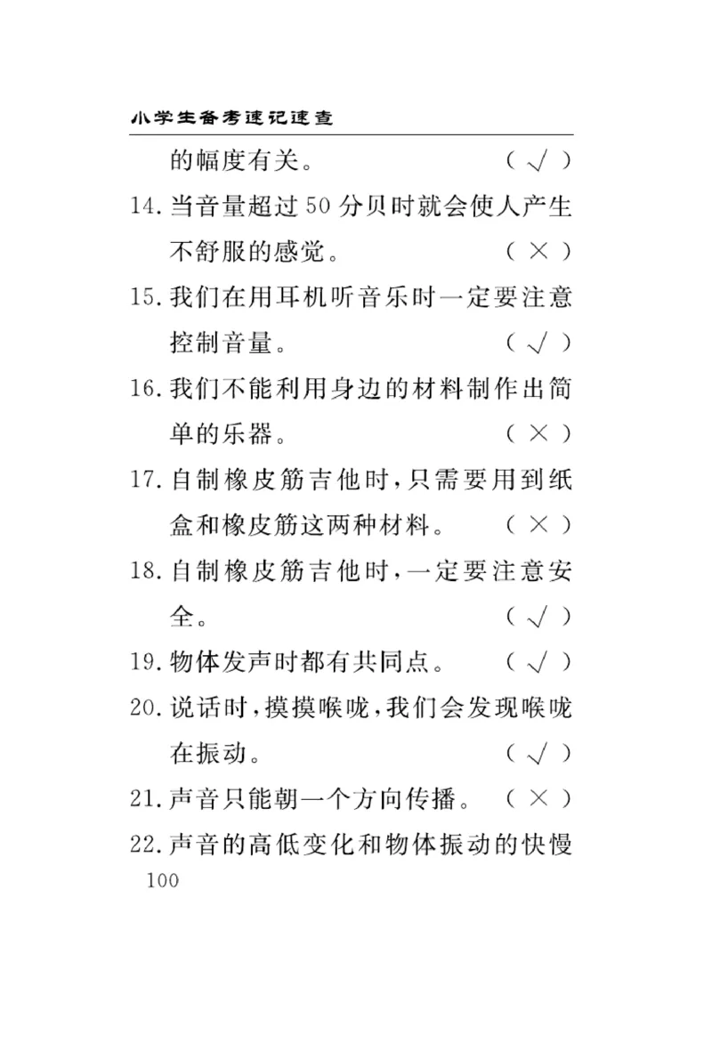《速记速查》科学3年级上册（大象版）_三年级上下册资料_小学三年级学习资料-25年更新版_3-09、小学三年级科学上册_大象版