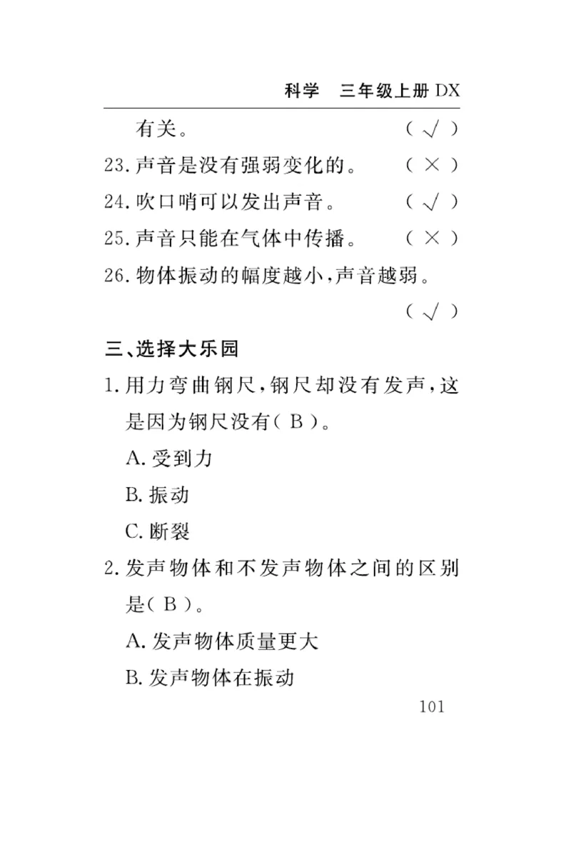 《速记速查》科学3年级上册（大象版）_三年级上下册资料_小学三年级学习资料-25年更新版_3-09、小学三年级科学上册_大象版