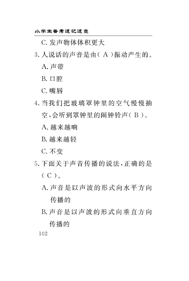 《速记速查》科学3年级上册（大象版）_三年级上下册资料_小学三年级学习资料-25年更新版_3-09、小学三年级科学上册_大象版