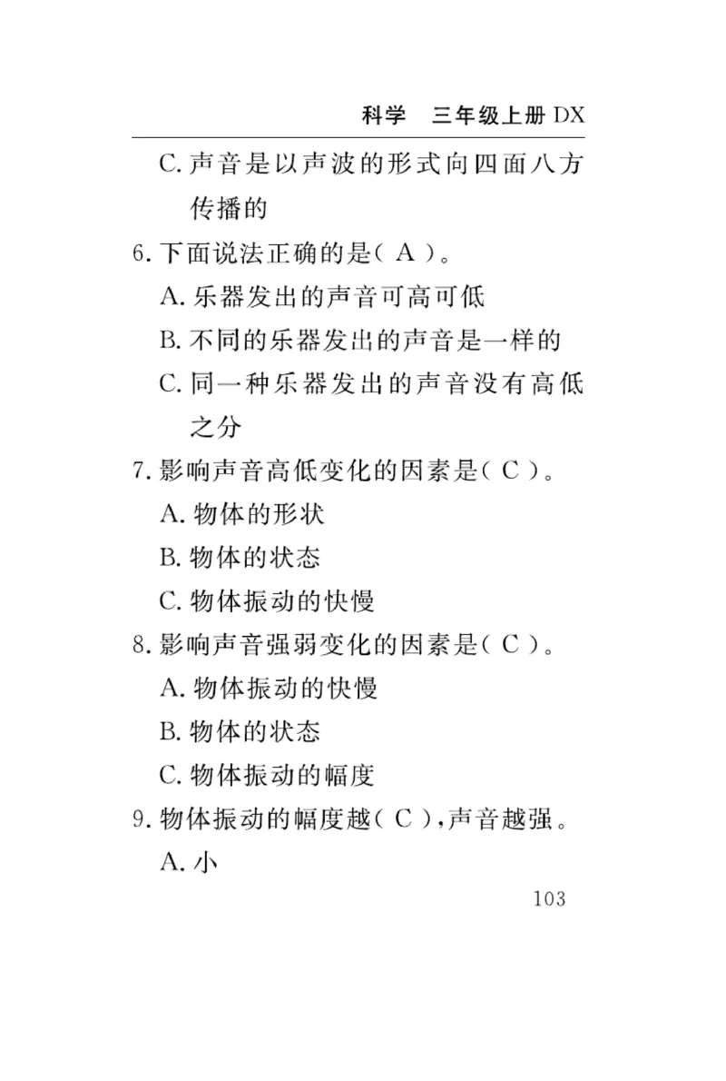 《速记速查》科学3年级上册（大象版）_三年级上下册资料_小学三年级学习资料-25年更新版_3-09、小学三年级科学上册_大象版