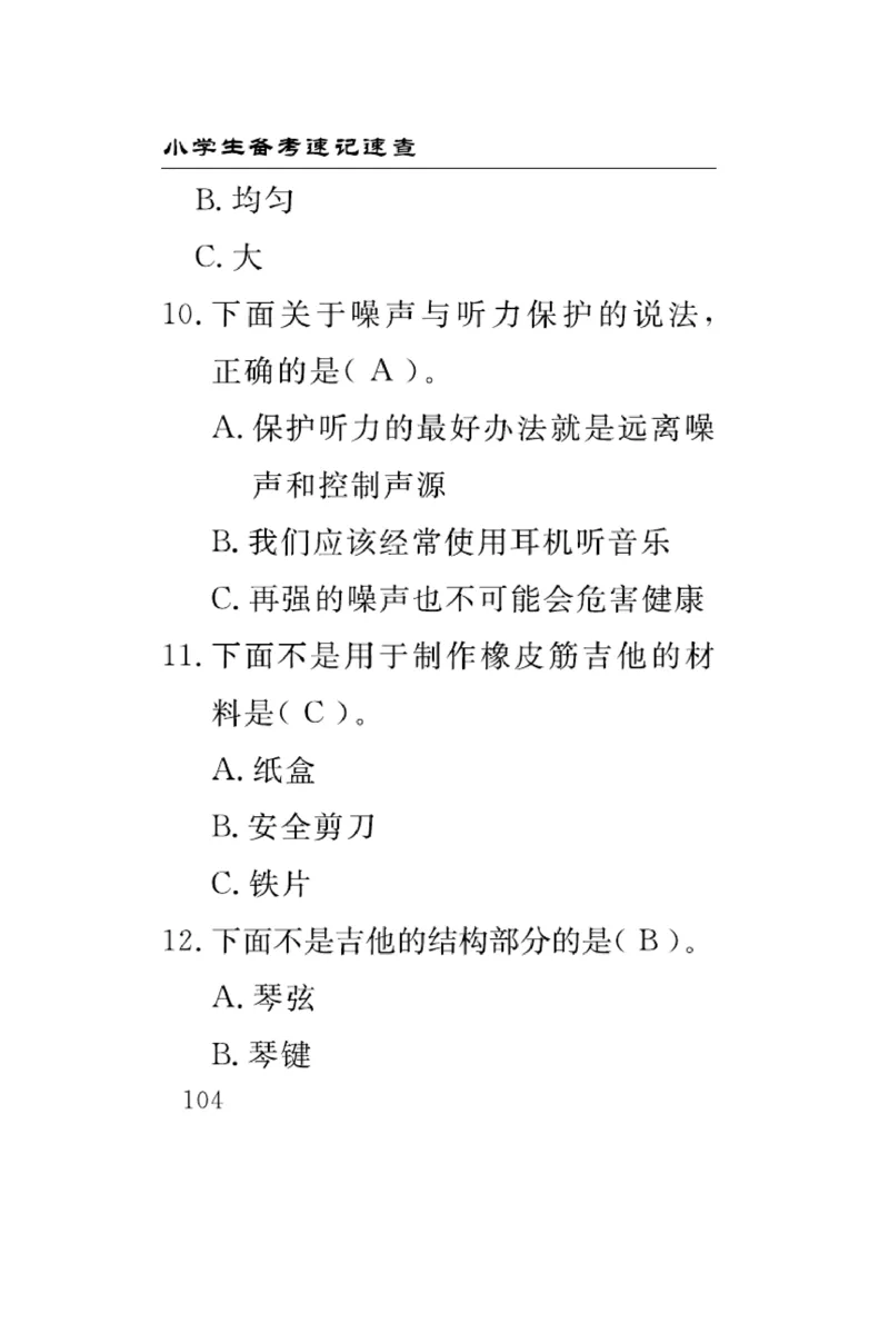 《速记速查》科学3年级上册（大象版）_三年级上下册资料_小学三年级学习资料-25年更新版_3-09、小学三年级科学上册_大象版