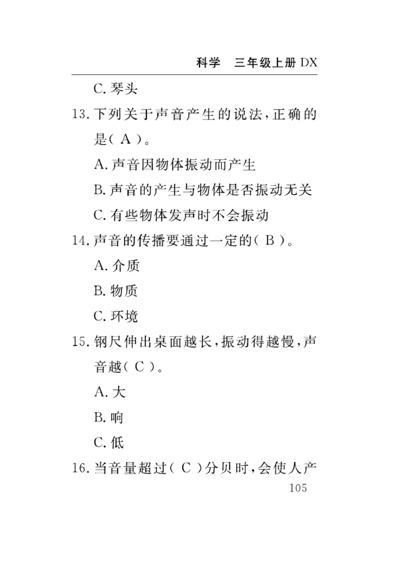 《速记速查》科学3年级上册（大象版）_三年级上下册资料_小学三年级学习资料-25年更新版_3-09、小学三年级科学上册_大象版