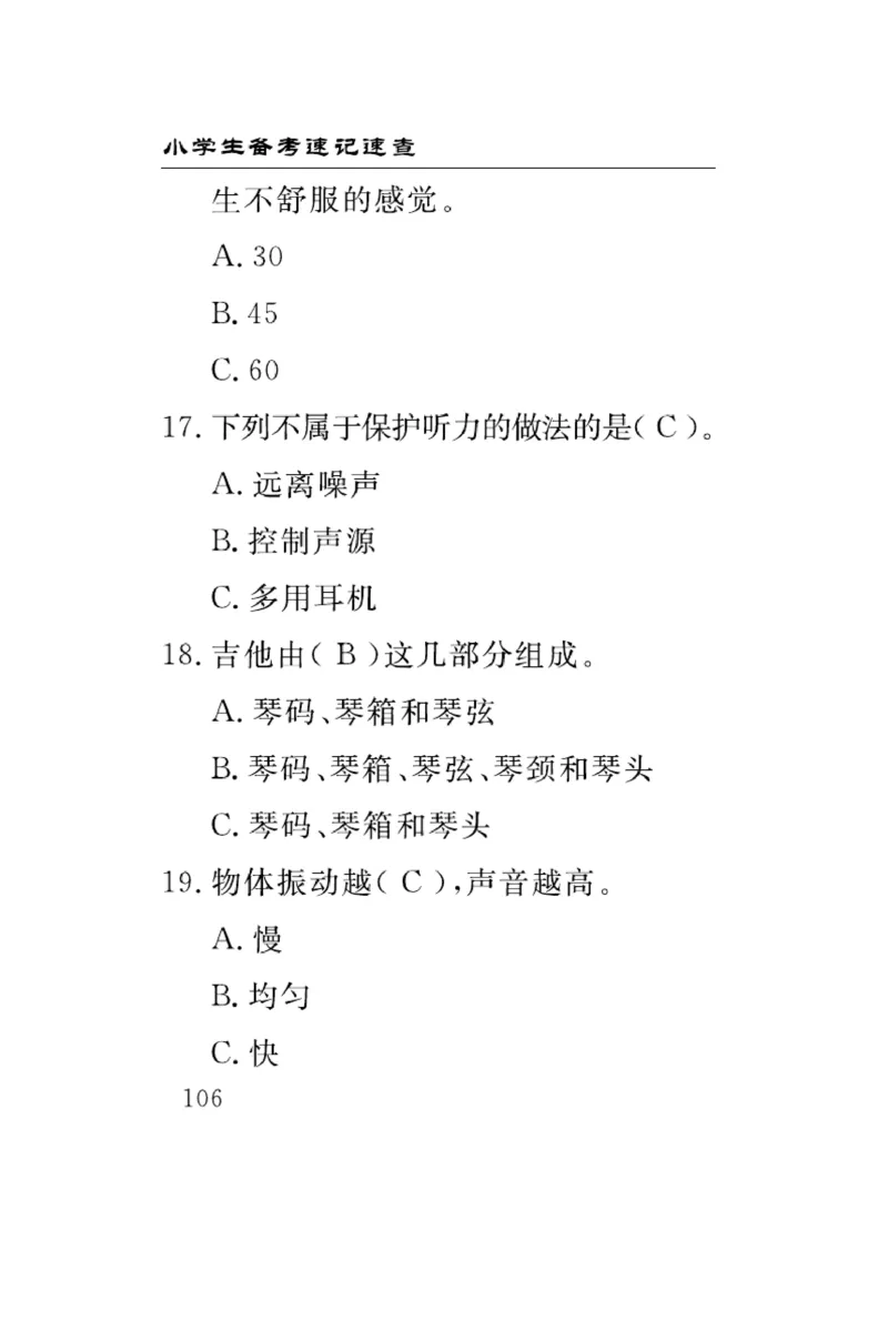 《速记速查》科学3年级上册（大象版）_三年级上下册资料_小学三年级学习资料-25年更新版_3-09、小学三年级科学上册_大象版