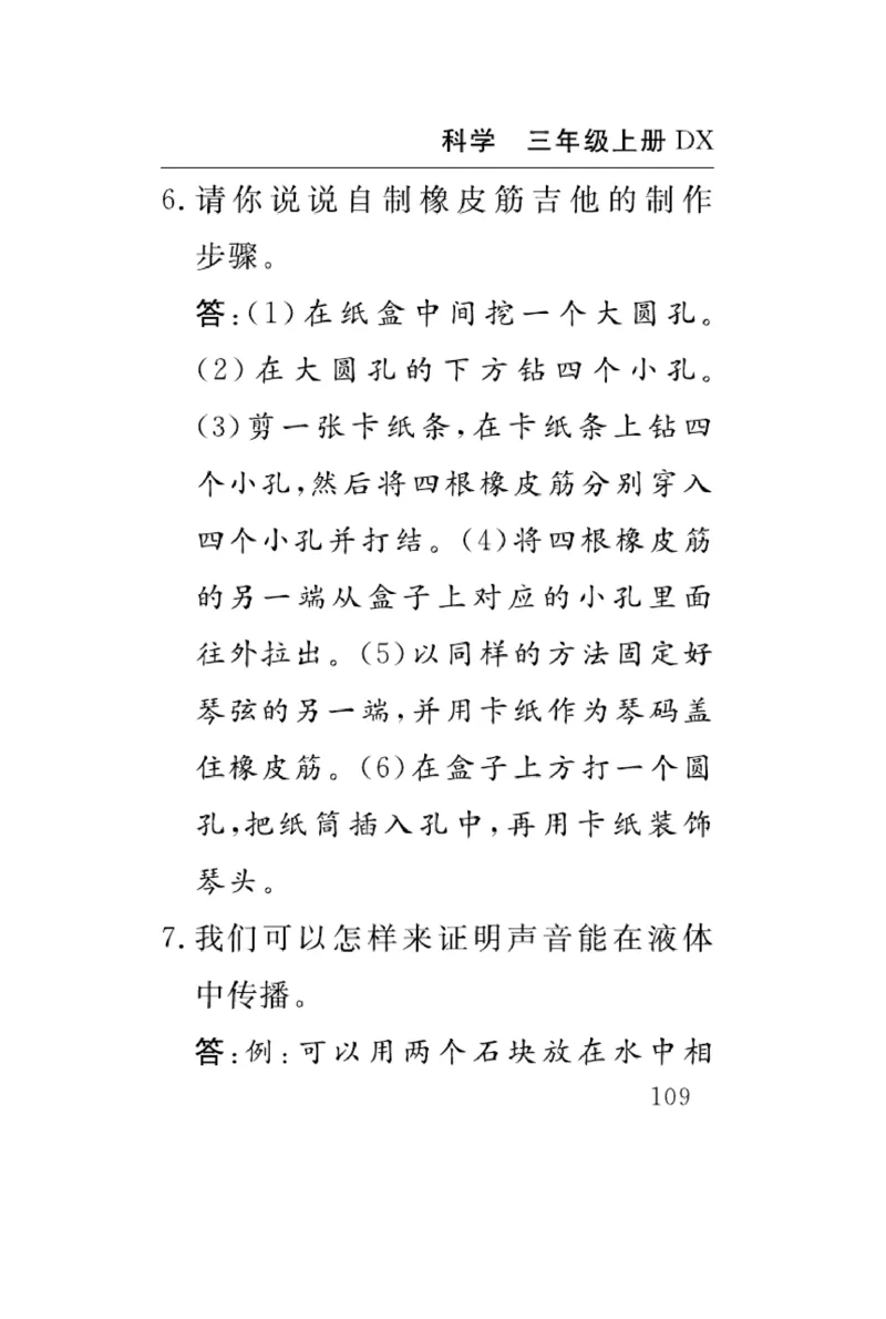 《速记速查》科学3年级上册（大象版）_三年级上下册资料_小学三年级学习资料-25年更新版_3-09、小学三年级科学上册_大象版