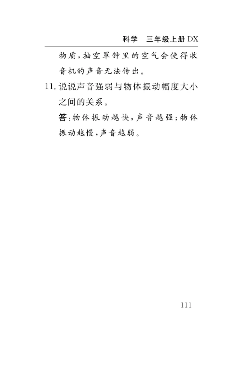 《速记速查》科学3年级上册（大象版）_三年级上下册资料_小学三年级学习资料-25年更新版_3-09、小学三年级科学上册_大象版