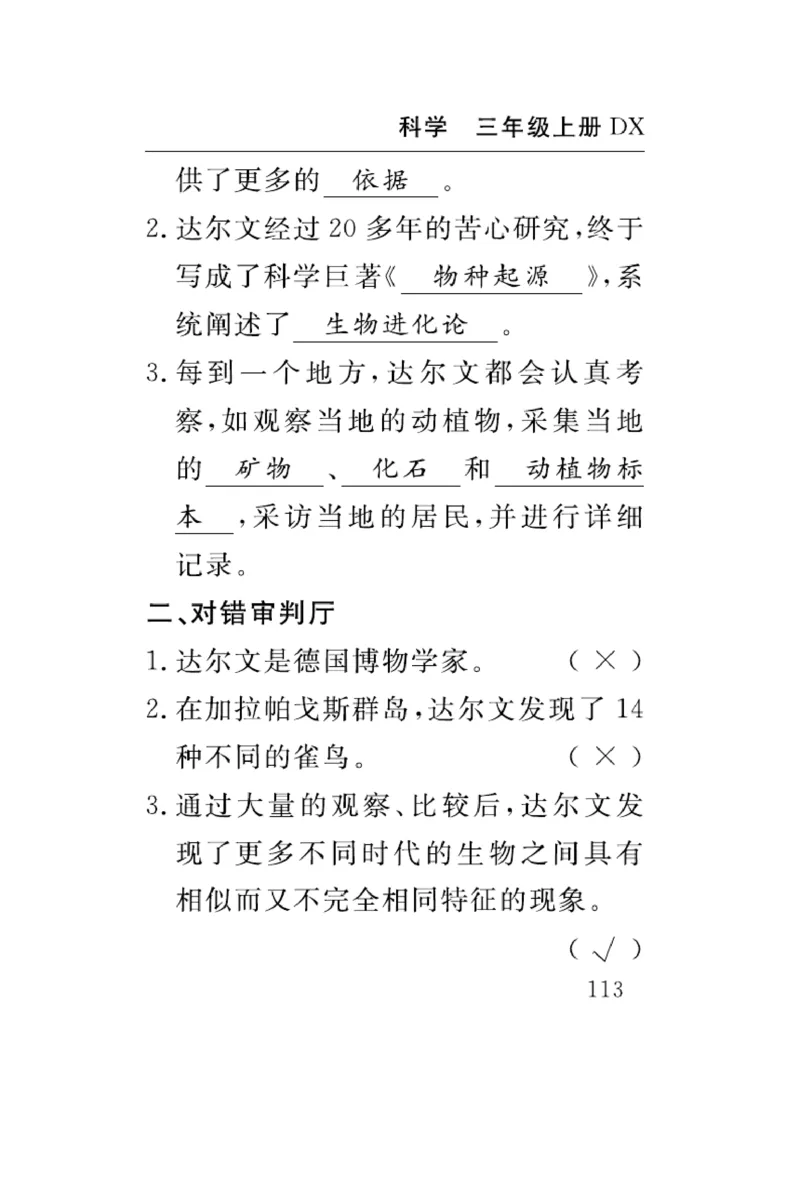 《速记速查》科学3年级上册（大象版）_三年级上下册资料_小学三年级学习资料-25年更新版_3-09、小学三年级科学上册_大象版