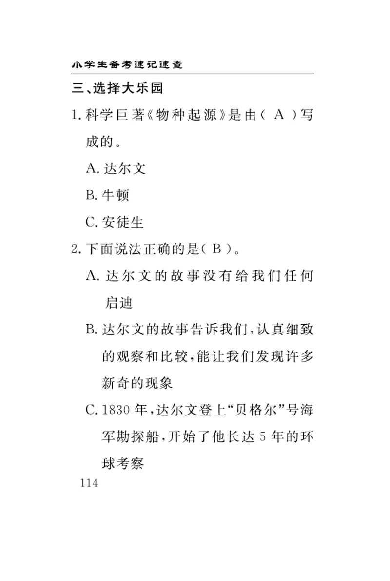 《速记速查》科学3年级上册（大象版）_三年级上下册资料_小学三年级学习资料-25年更新版_3-09、小学三年级科学上册_大象版