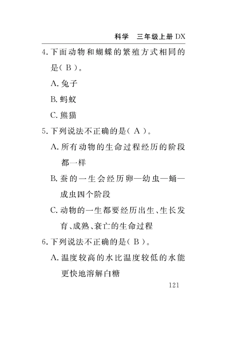 《速记速查》科学3年级上册（大象版）_三年级上下册资料_小学三年级学习资料-25年更新版_3-09、小学三年级科学上册_大象版