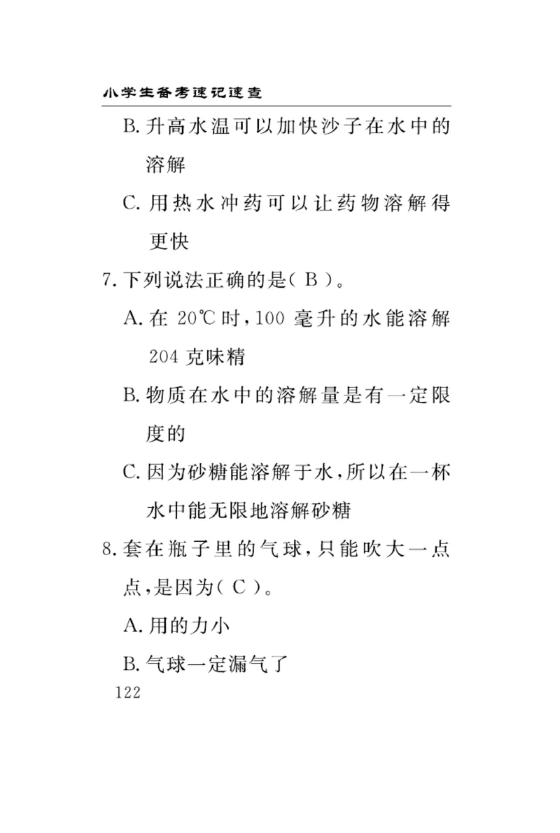 《速记速查》科学3年级上册（大象版）_三年级上下册资料_小学三年级学习资料-25年更新版_3-09、小学三年级科学上册_大象版