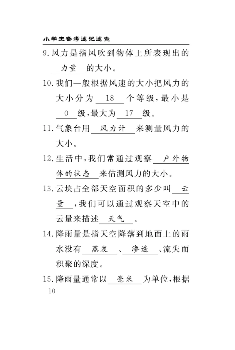 《速记速查》科学3年级上册（大象版）_三年级上下册资料_小学三年级学习资料-25年更新版_3-09、小学三年级科学上册_大象版