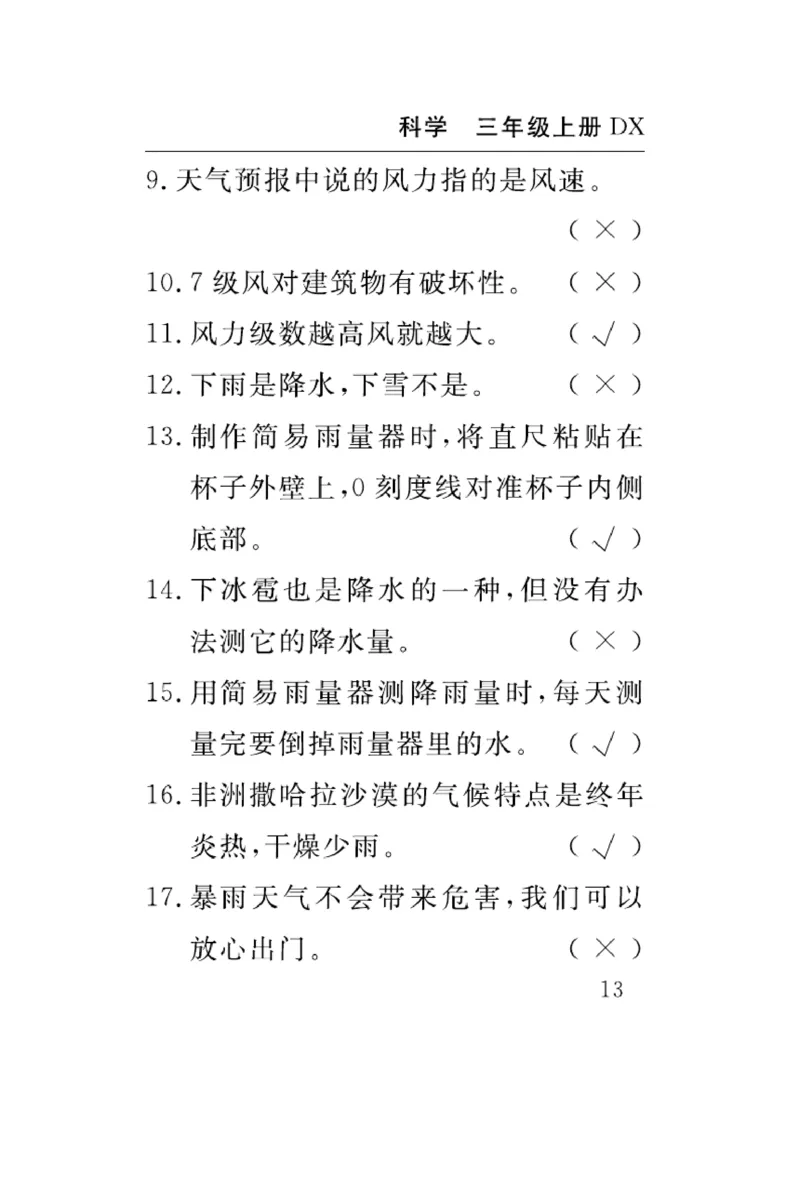 《速记速查》科学3年级上册（大象版）_三年级上下册资料_小学三年级学习资料-25年更新版_3-09、小学三年级科学上册_大象版