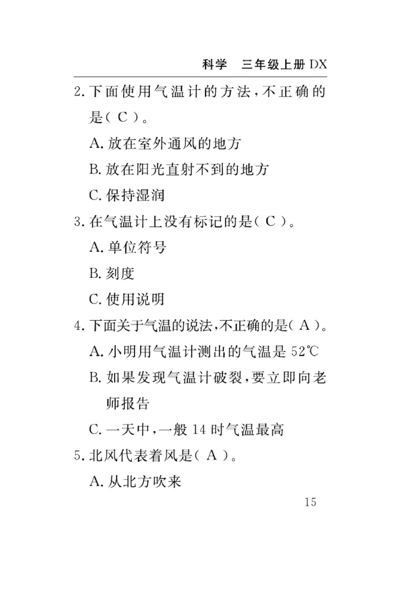 《速记速查》科学3年级上册（大象版）_三年级上下册资料_小学三年级学习资料-25年更新版_3-09、小学三年级科学上册_大象版