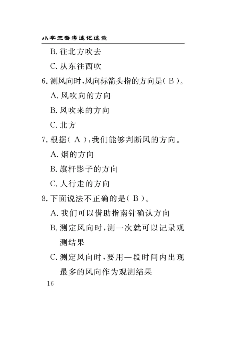 《速记速查》科学3年级上册（大象版）_三年级上下册资料_小学三年级学习资料-25年更新版_3-09、小学三年级科学上册_大象版