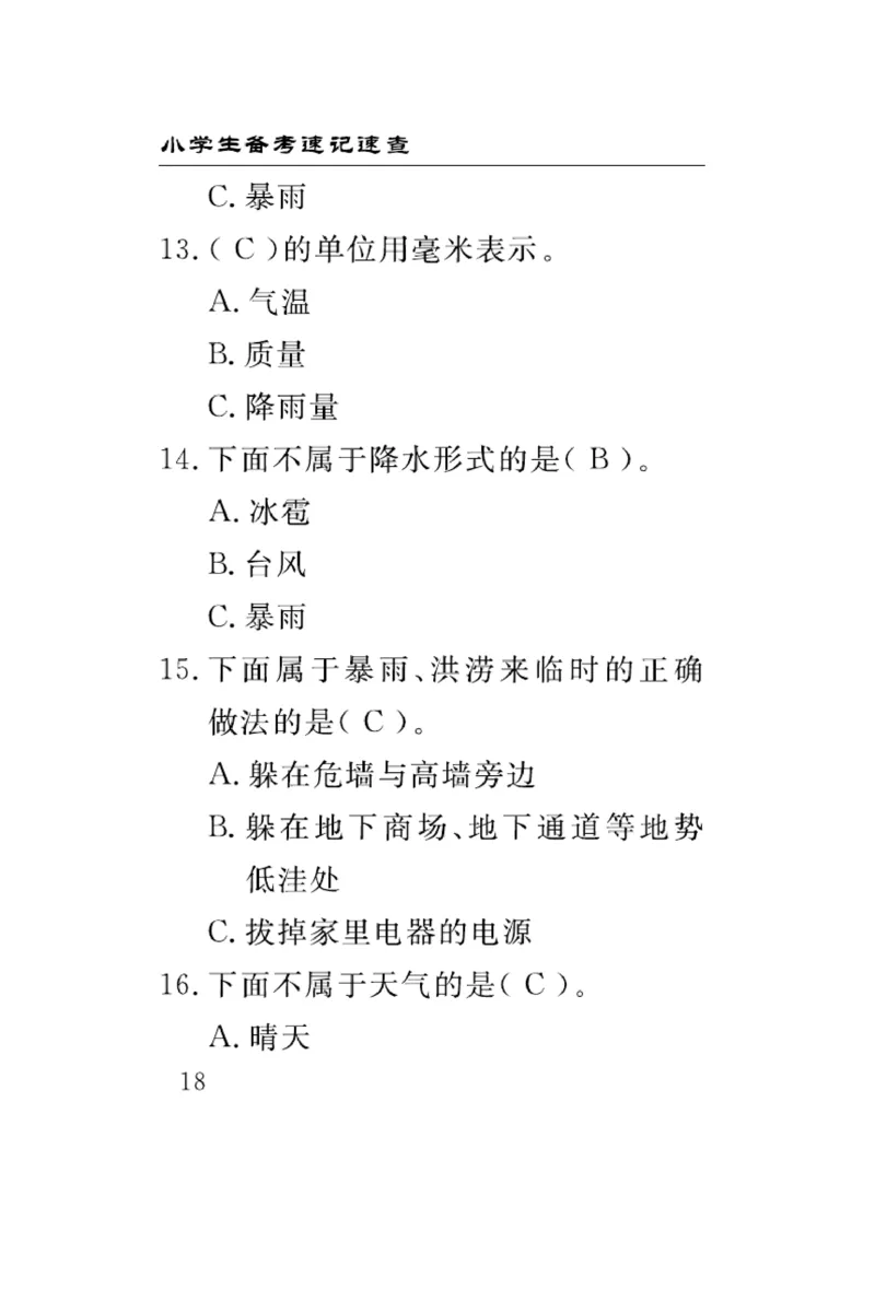 《速记速查》科学3年级上册（大象版）_三年级上下册资料_小学三年级学习资料-25年更新版_3-09、小学三年级科学上册_大象版
