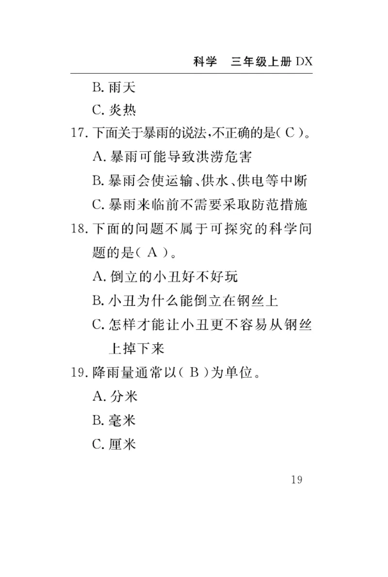 《速记速查》科学3年级上册（大象版）_三年级上下册资料_小学三年级学习资料-25年更新版_3-09、小学三年级科学上册_大象版