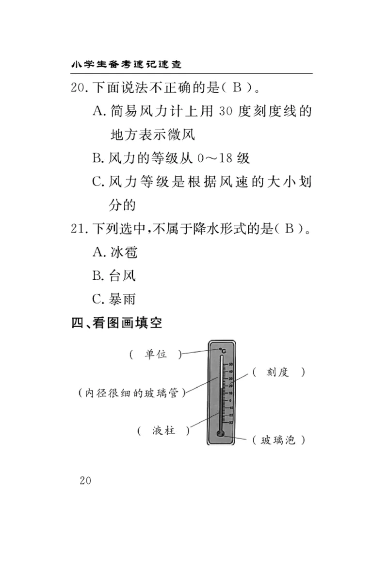 《速记速查》科学3年级上册（大象版）_三年级上下册资料_小学三年级学习资料-25年更新版_3-09、小学三年级科学上册_大象版