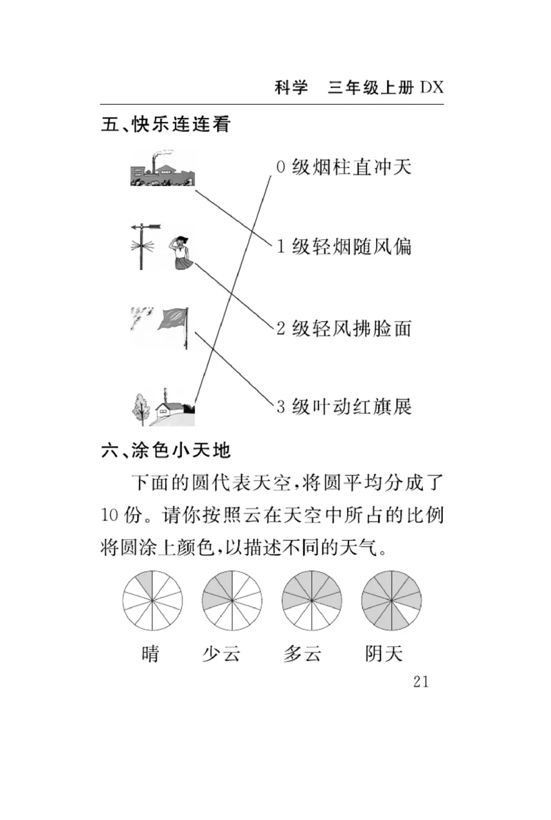 《速记速查》科学3年级上册（大象版）_三年级上下册资料_小学三年级学习资料-25年更新版_3-09、小学三年级科学上册_大象版