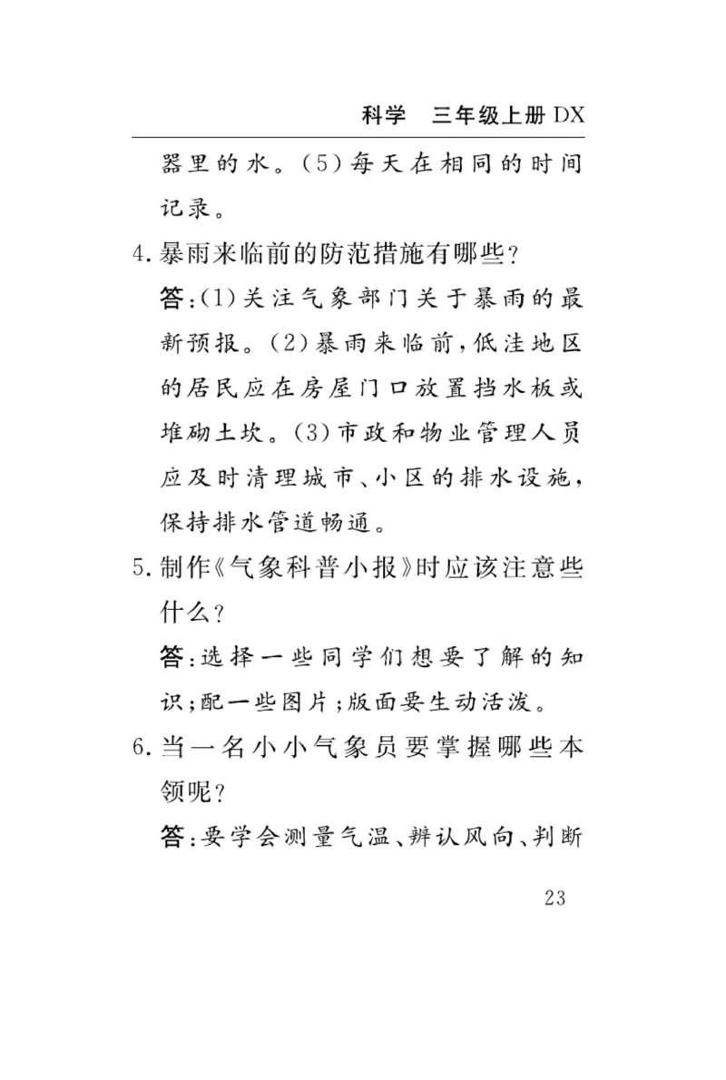 《速记速查》科学3年级上册（大象版）_三年级上下册资料_小学三年级学习资料-25年更新版_3-09、小学三年级科学上册_大象版
