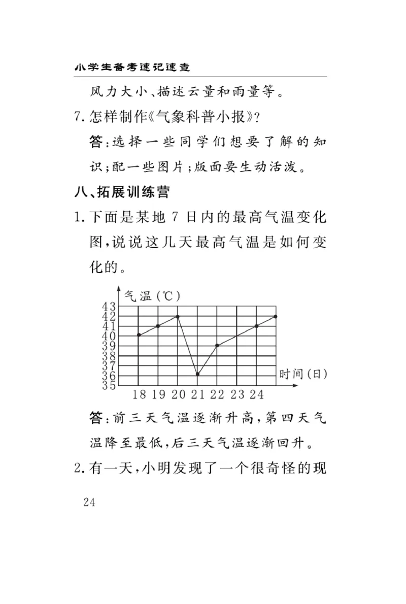《速记速查》科学3年级上册（大象版）_三年级上下册资料_小学三年级学习资料-25年更新版_3-09、小学三年级科学上册_大象版