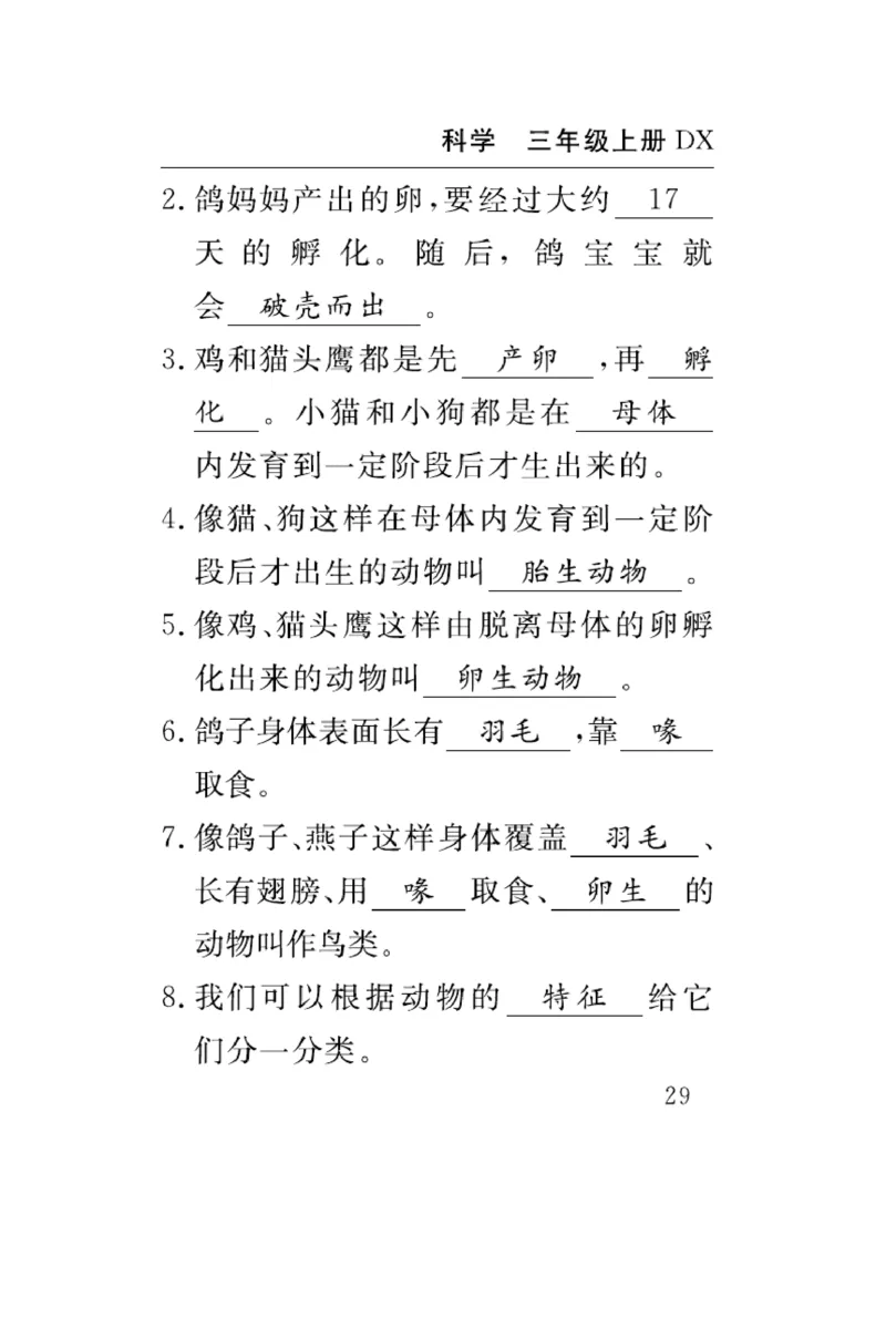 《速记速查》科学3年级上册（大象版）_三年级上下册资料_小学三年级学习资料-25年更新版_3-09、小学三年级科学上册_大象版