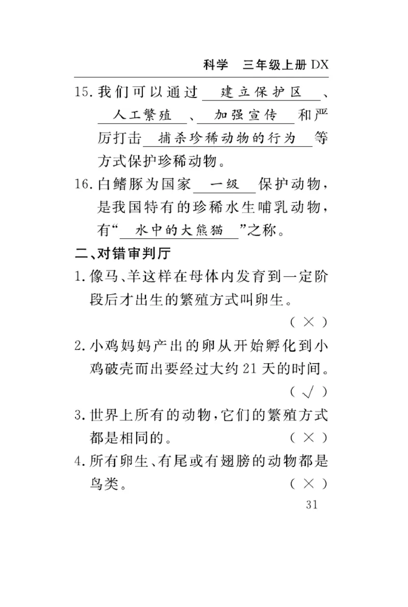 《速记速查》科学3年级上册（大象版）_三年级上下册资料_小学三年级学习资料-25年更新版_3-09、小学三年级科学上册_大象版