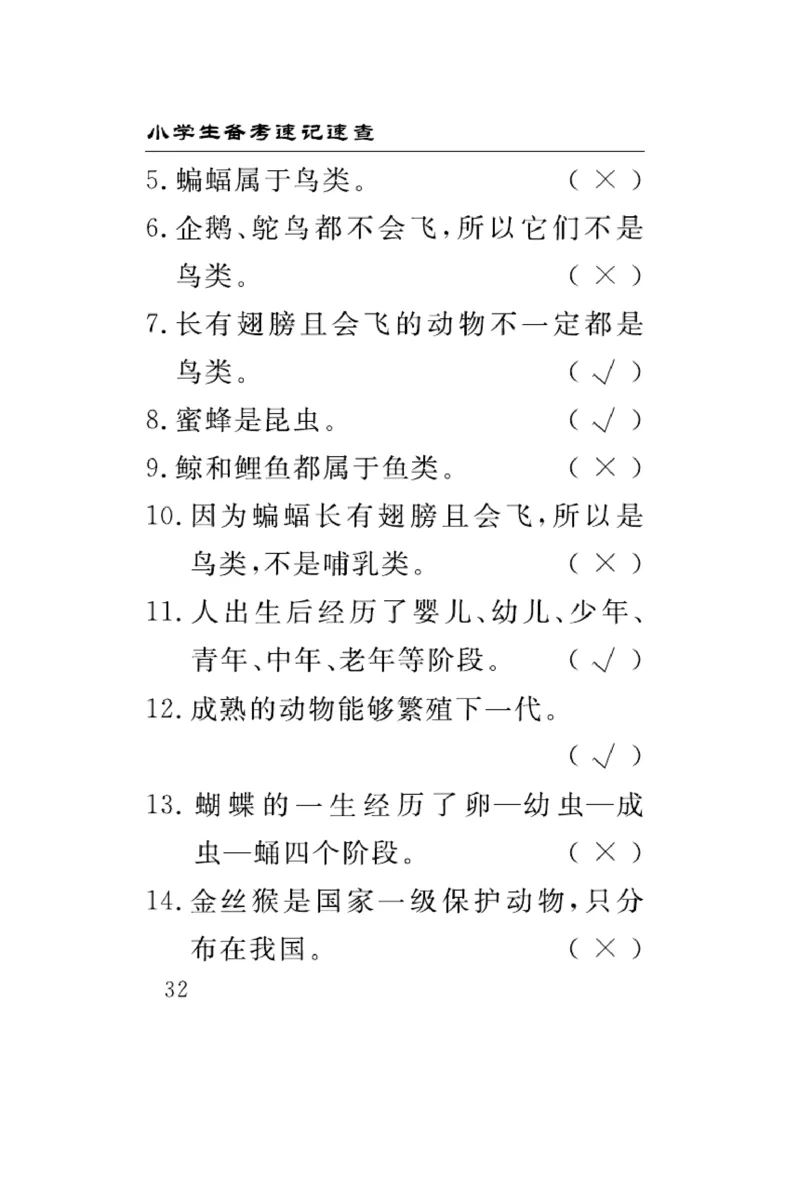 《速记速查》科学3年级上册（大象版）_三年级上下册资料_小学三年级学习资料-25年更新版_3-09、小学三年级科学上册_大象版